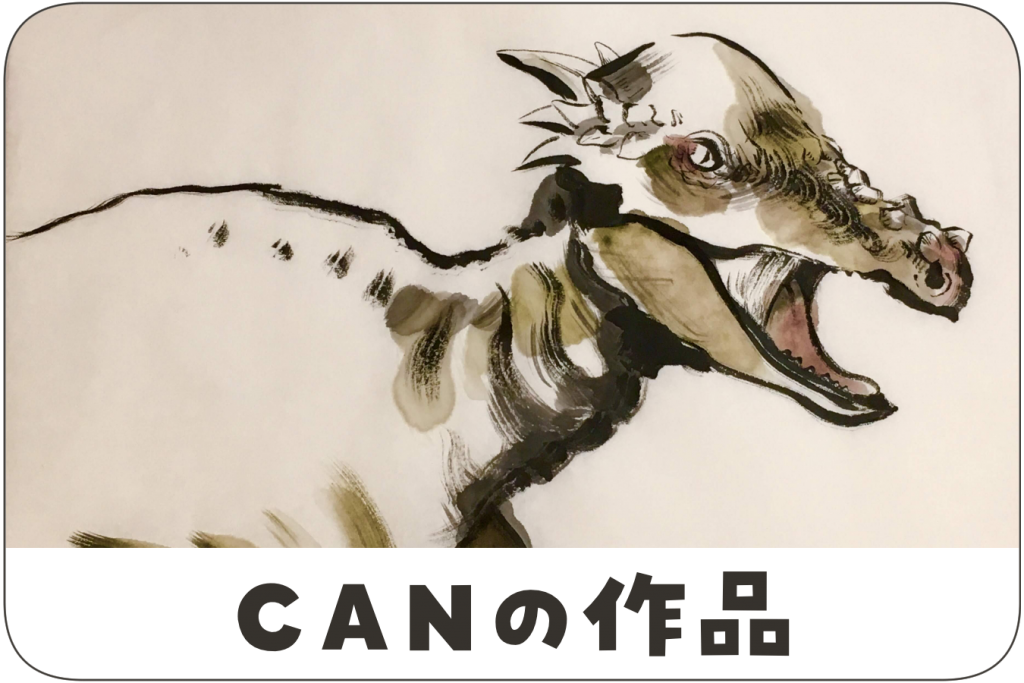 恐竜画家can 公式ブログ 恐竜画家can 公式ブログ Dinosaur Artist