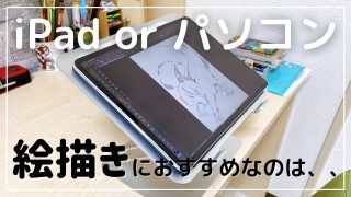 iPadはノートパソコンと液タブを兼ねるか？（絵描き目線）【iPad不便なこと3つ】恐竜画家CAN | 公式ブログ