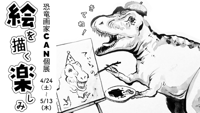 モンスターハンター15周年展記念グッズの一部に携わりました 恐竜画家can 公式ブログ