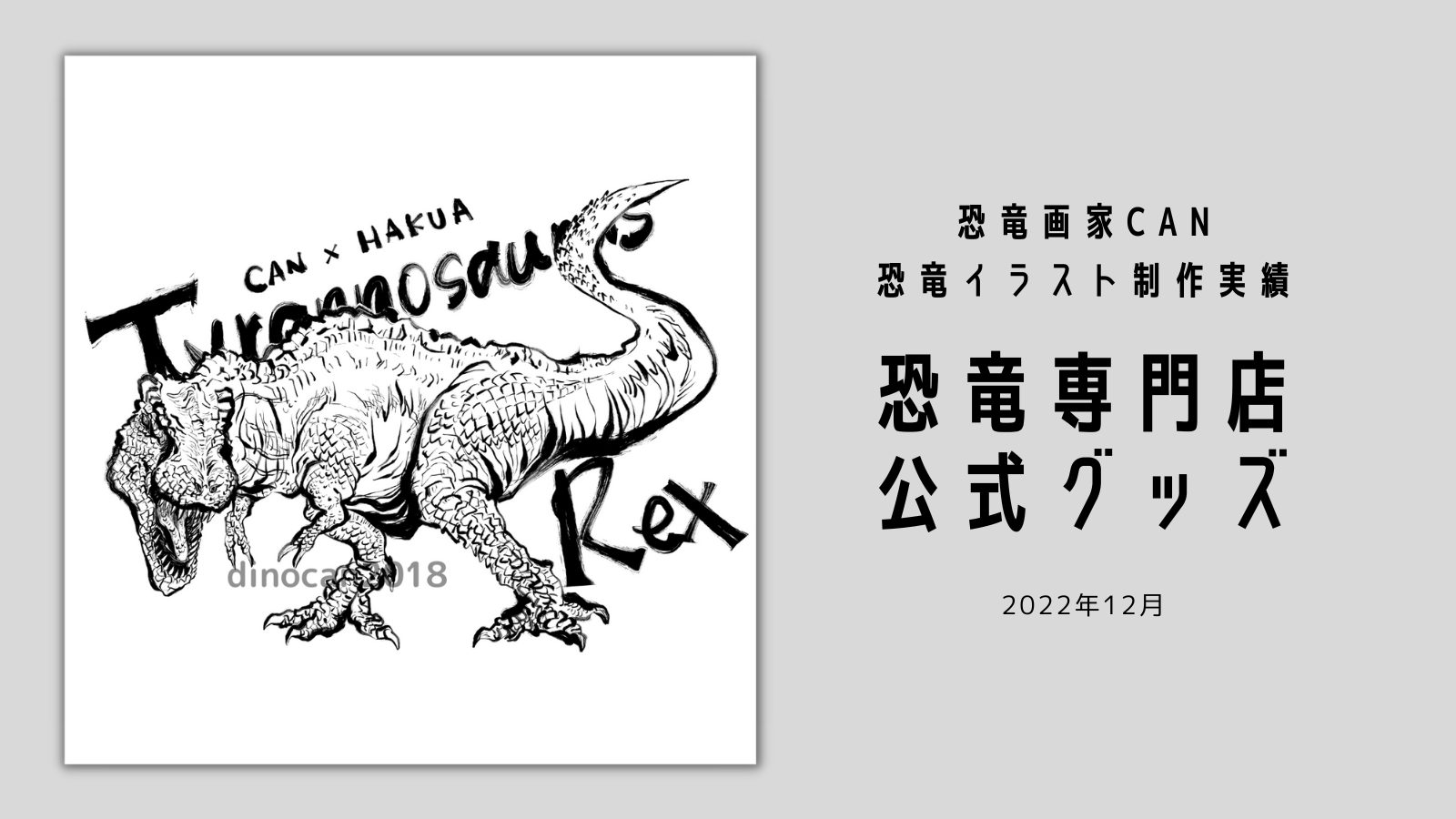 恐竜イラスト制作実績｜モンスター風恐竜