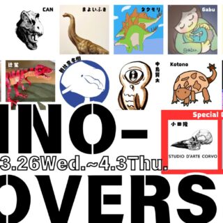 展示会】CAN＆Brian主催 恐竜好きが集まる作品展示会「DINO-LOVERS