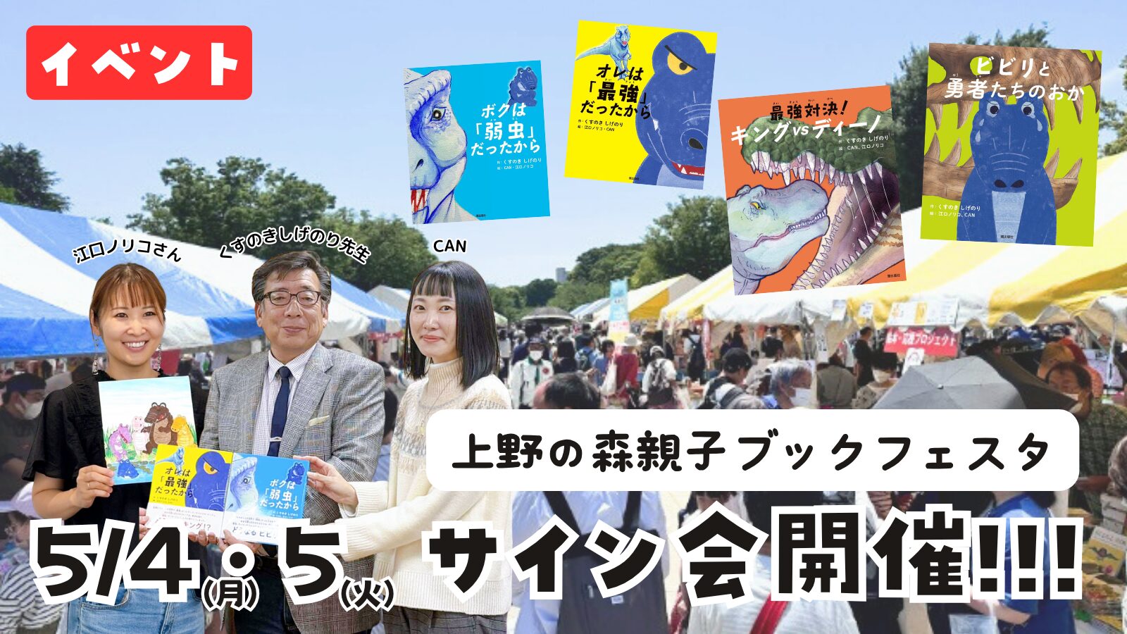 【イベント】上野の森親子ブックフェスタで絵本サイン会開催|2026.5.4(月)-5(火)9:30~17:30